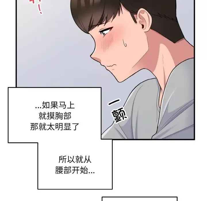 打脸的告白-第4話 - 图片 103