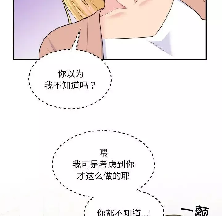 打脸的告白-第4話 - 图片 105