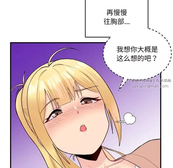 打脸的告白-第4話 - 图片 104