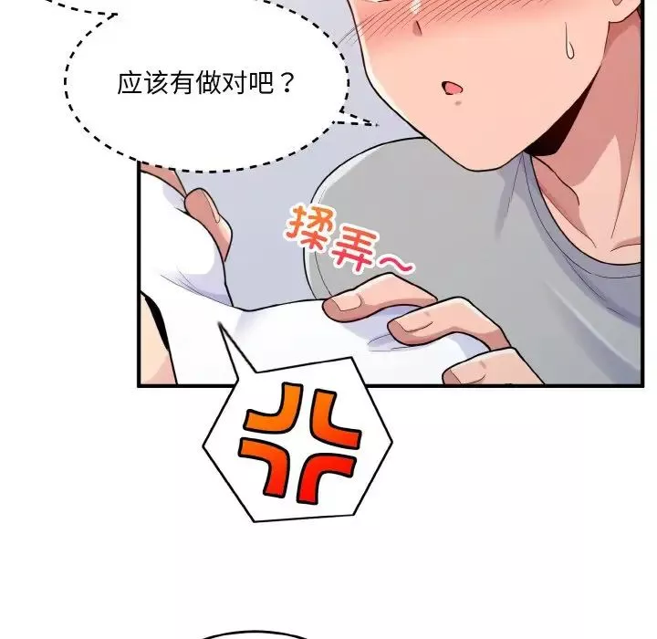 打脸的告白第4話