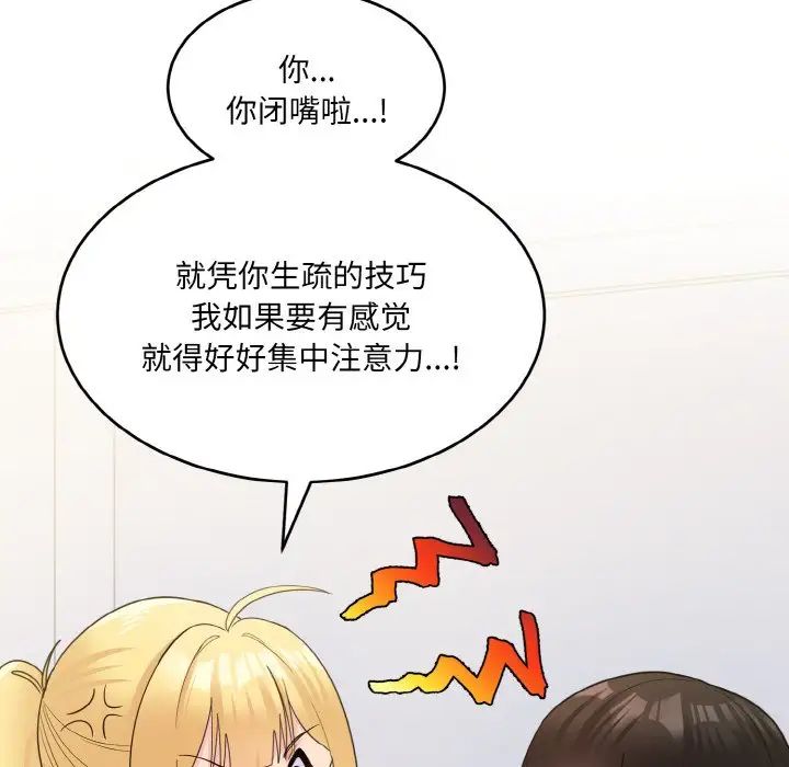 打脸的告白第4話