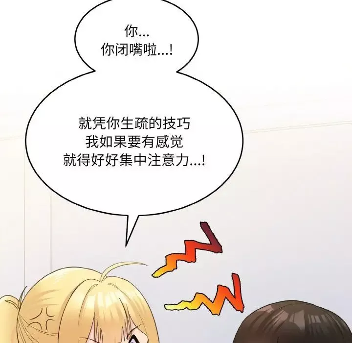 打脸的告白-第4話 - 图片 118