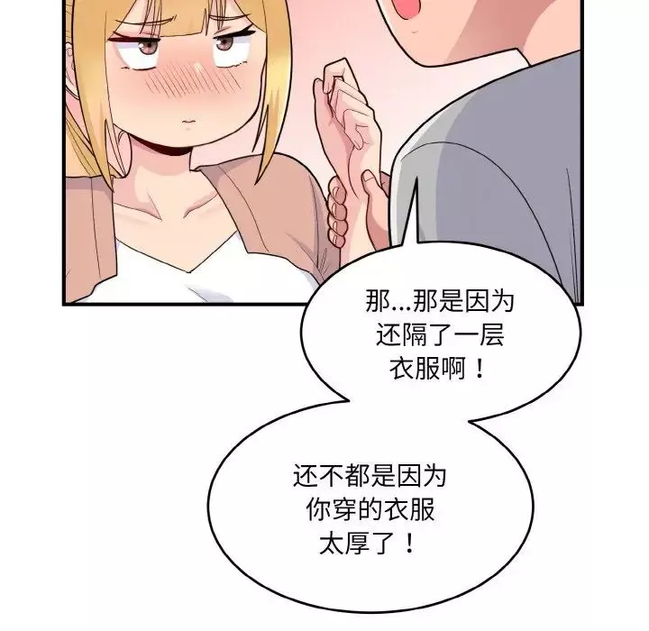 打脸的告白-第4話 - 图片 122