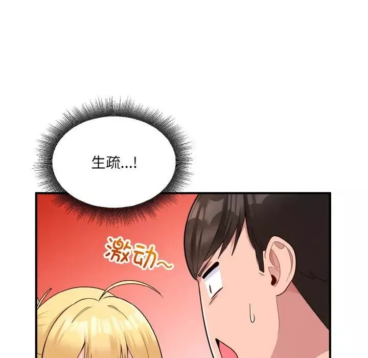 打脸的告白-第4話 - 图片 121