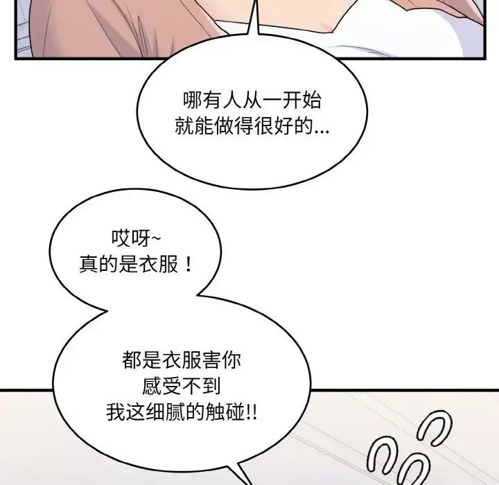 打脸的告白第4話