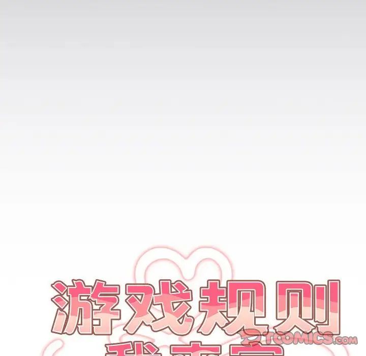 游戏规则我来定第55話