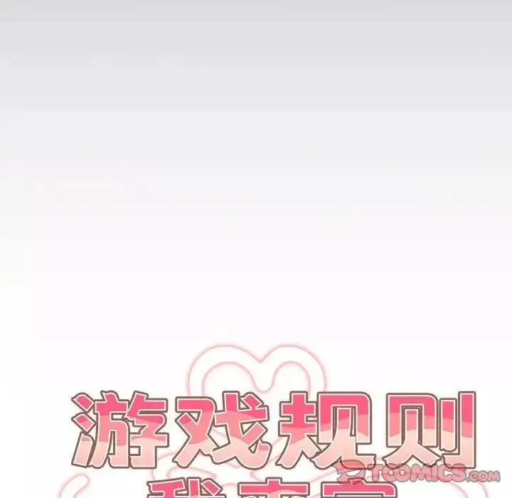 游戏规则我来定-第55話 - 图片 30