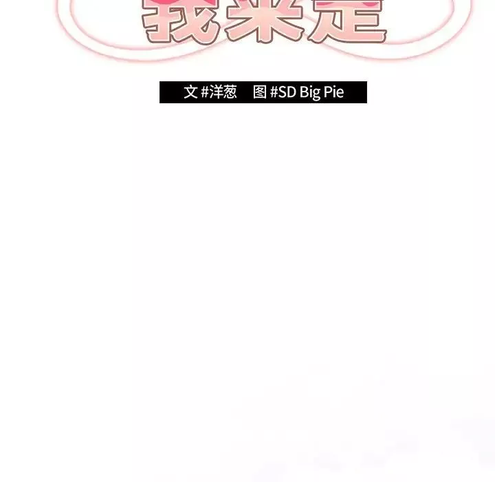 遊戲規則我來定第55話