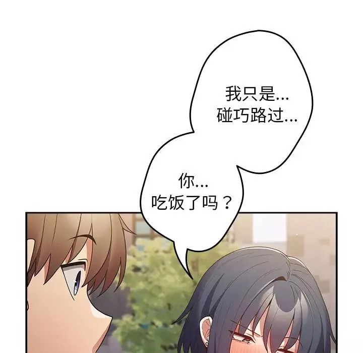游戏规则我来定-第55話 - 图片 53