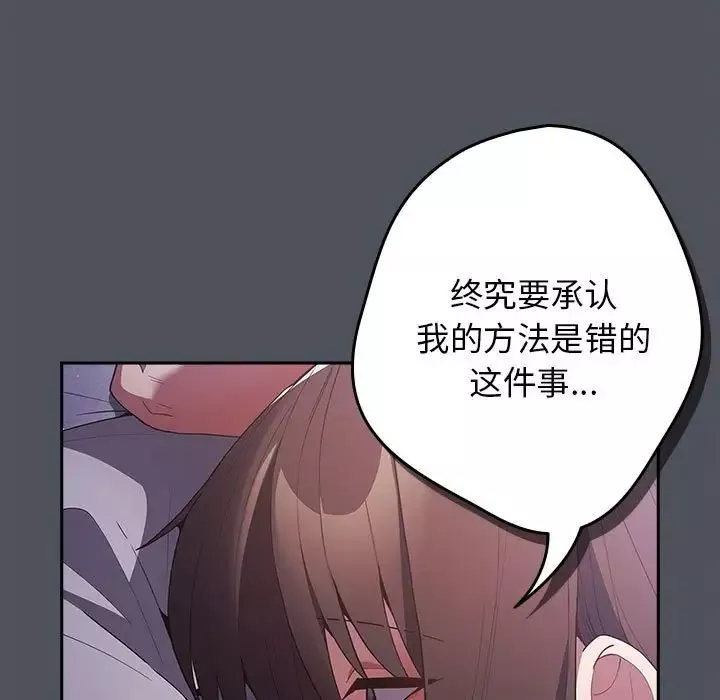 游戏规则我来定-第55話 - 图片 81