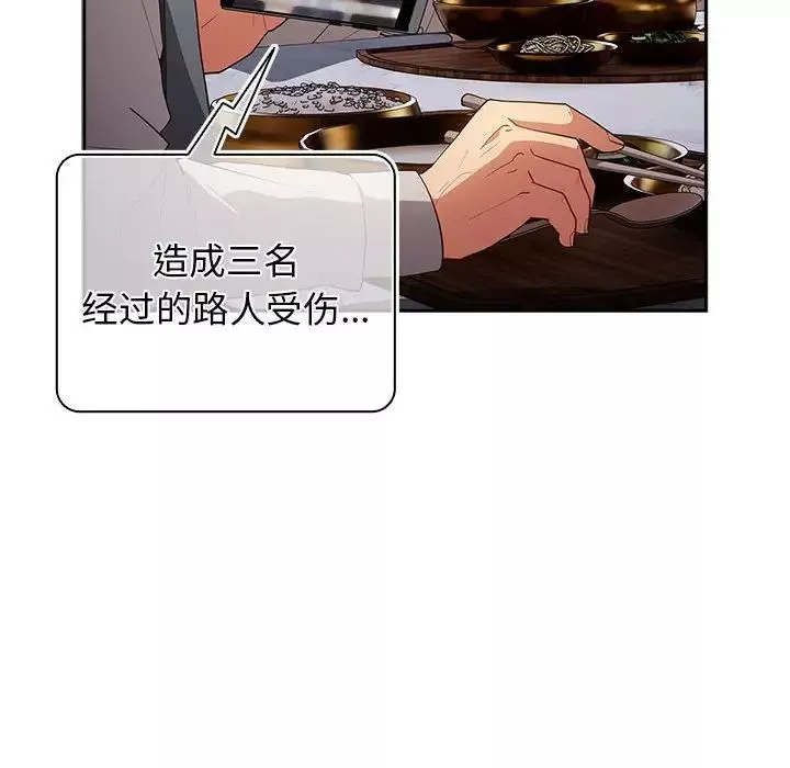 游戏规则我来定-第55話 - 图片 92