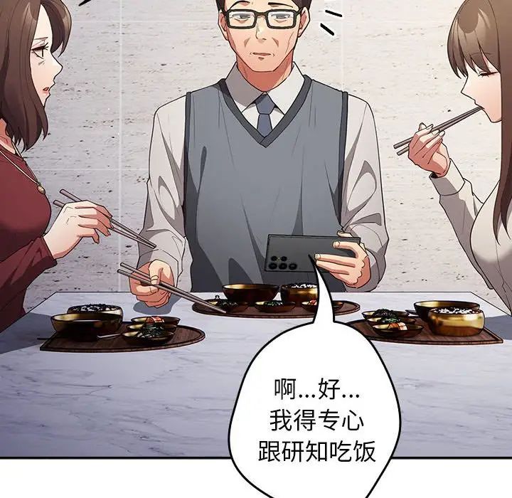 遊戲規則我來定第55話