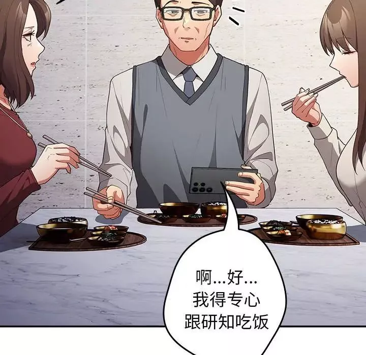 游戏规则我来定-第55話 - 图片 98