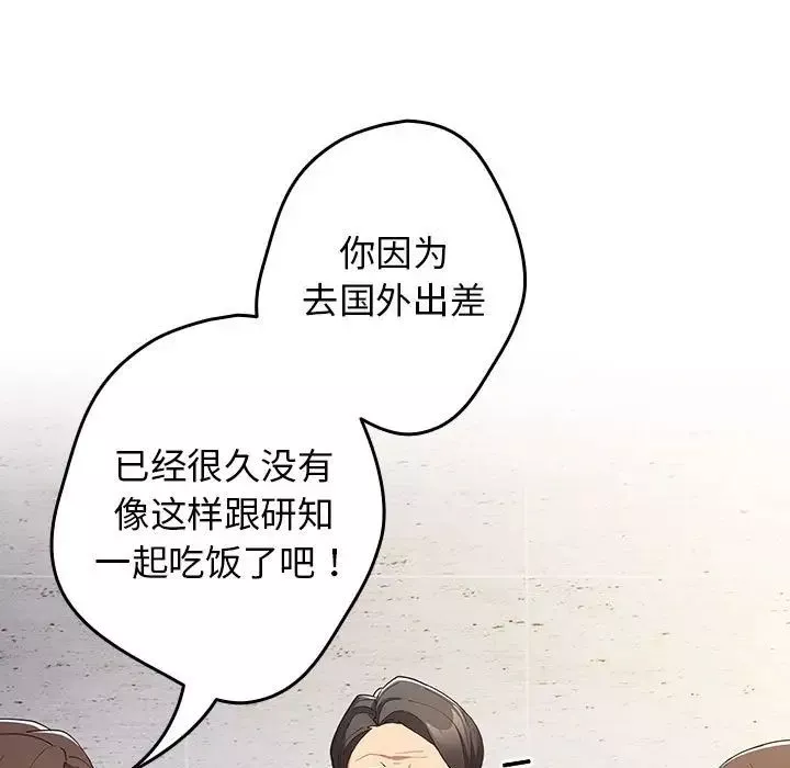 游戏规则我来定-第55話 - 图片 97