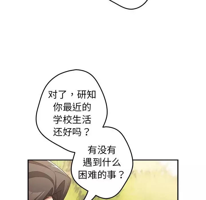 游戏规则我来定-第55話 - 图片 99
