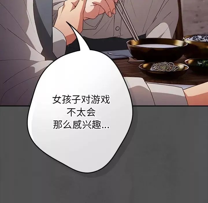 游戏规则我来定-第55話 - 图片 117