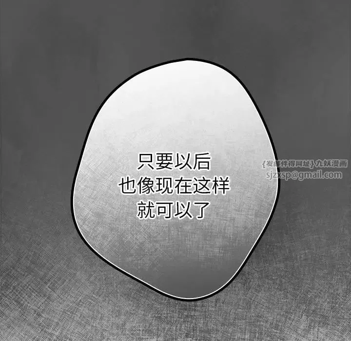 游戏规则我来定-第55話 - 图片 121