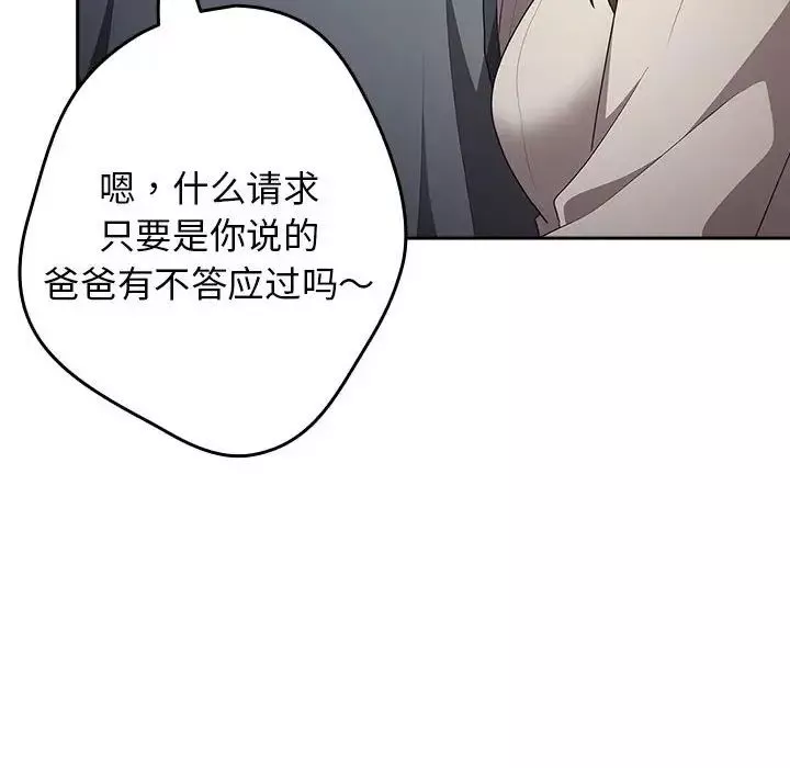 游戏规则我来定-第55話 - 图片 126