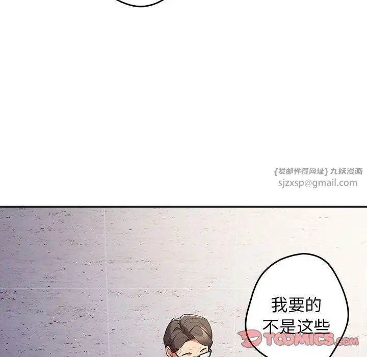 遊戲規則我來定第55話