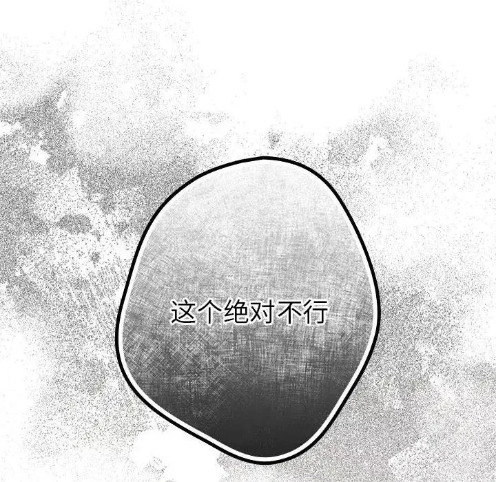 游戏规则我来定-第55話 - 图片 134