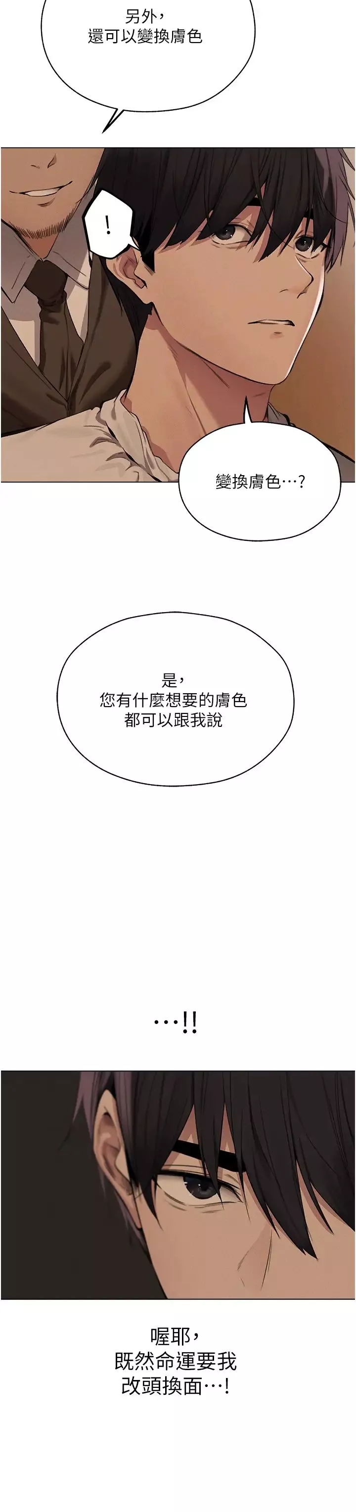 人妻猎人-第56話-想跟黃毛小子來一發嗎? - 图片 3