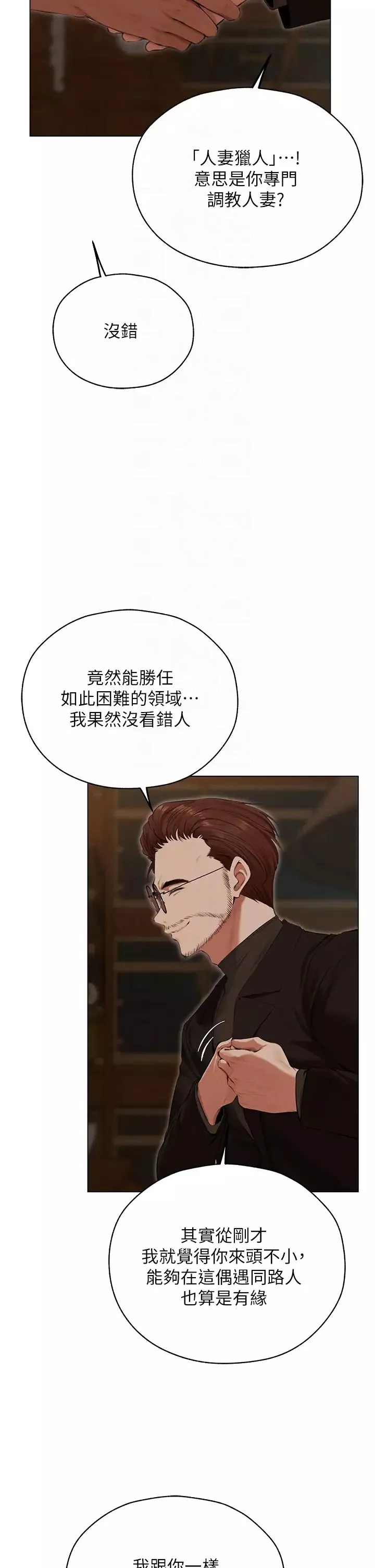 人妻猎人-第56話-想跟黃毛小子來一發嗎? - 图片 10