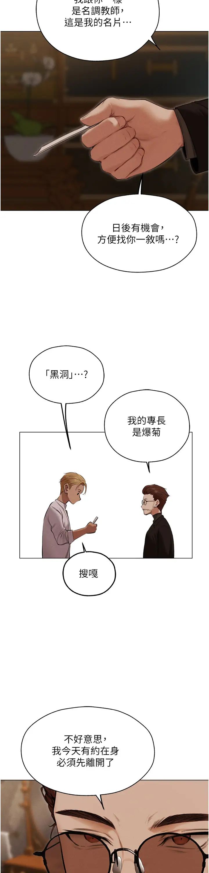 人妻猎人第56話-想跟黃毛小子來一發嗎?