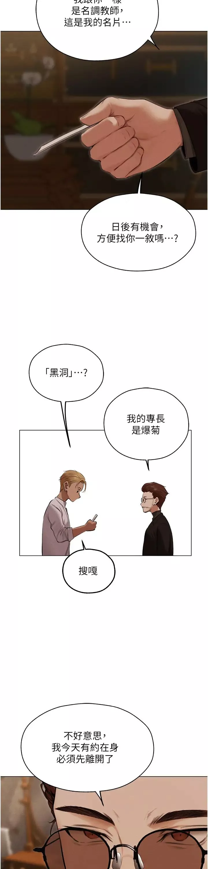人妻猎人-第56話-想跟黃毛小子來一發嗎? - 图片 11
