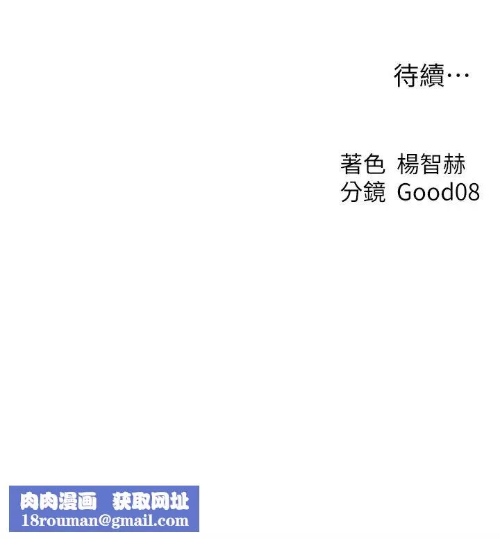 人妻猎人-第56話-想跟黃毛小子來一發嗎? - 图片 42
