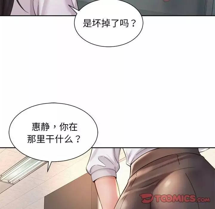 社内恋爱-第33話 - 图片 18