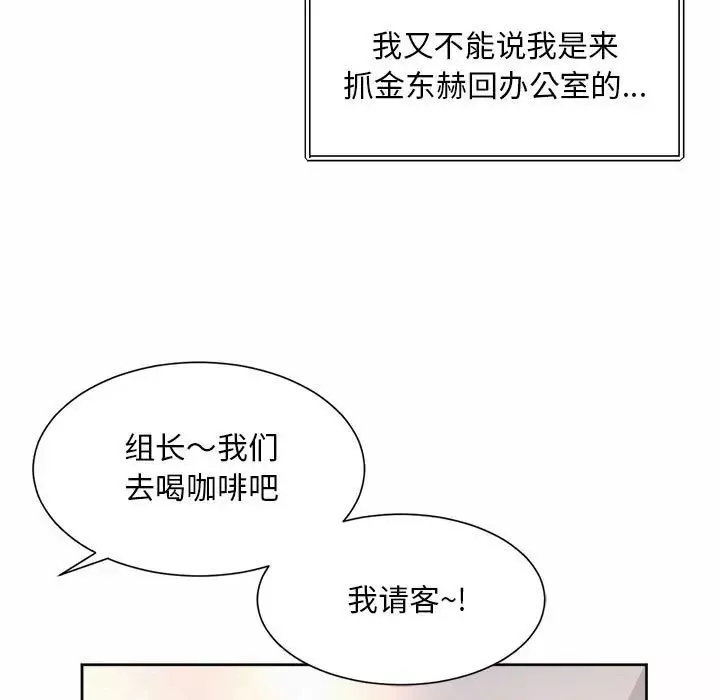 社内恋爱-第33話 - 图片 21