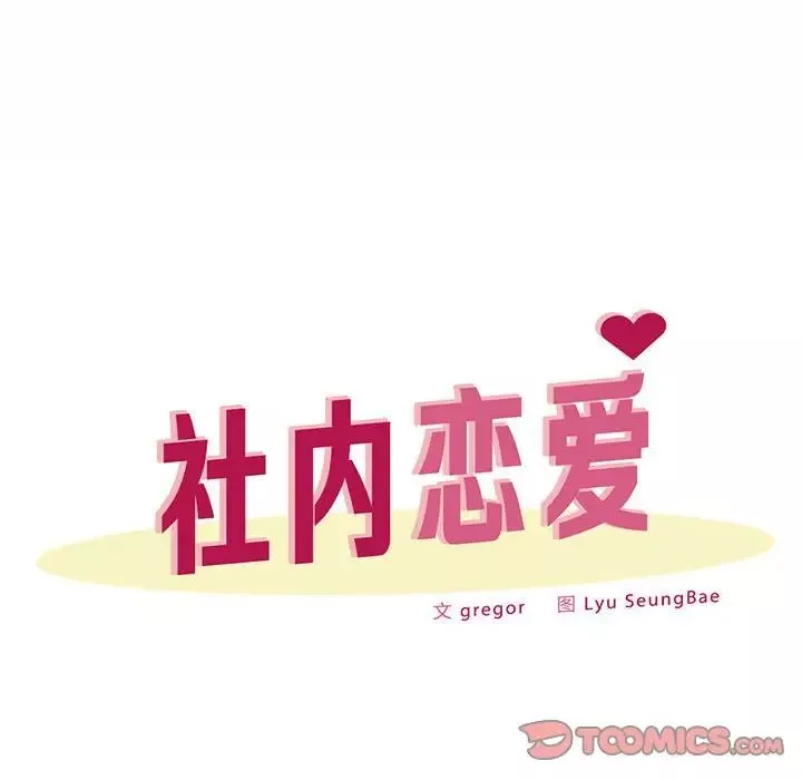 社内恋爱-第33話 - 图片 50