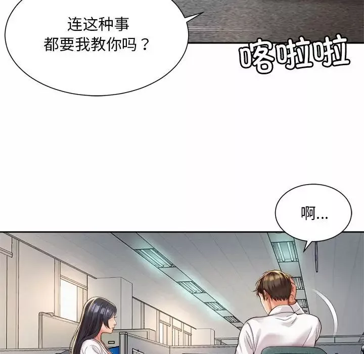 社内恋爱第33話