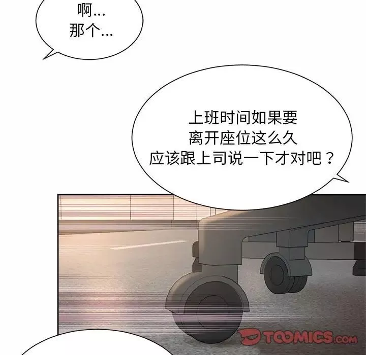 社内恋爱第33話