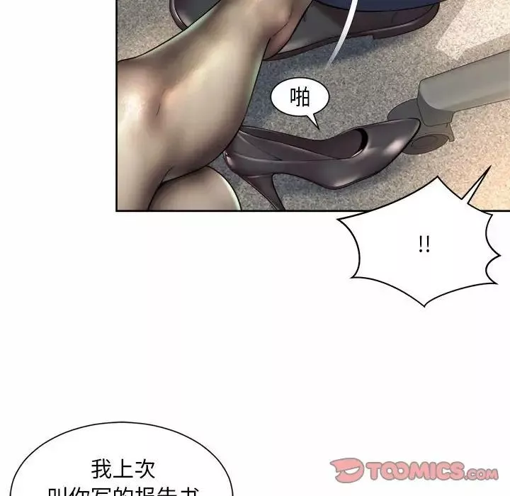 社内恋爱第33話