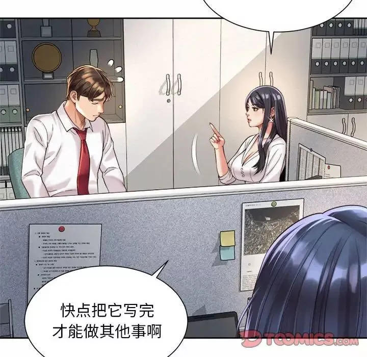社内恋爱第33話