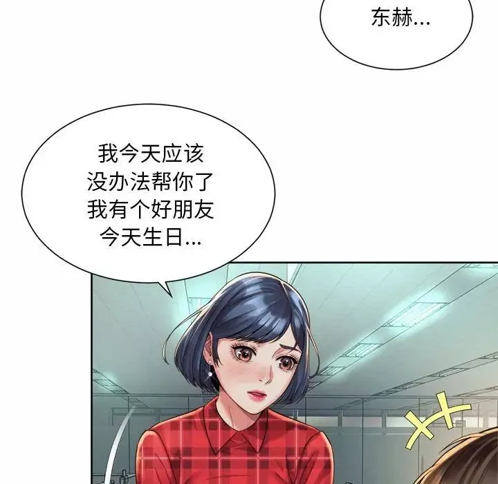 社内恋爱-第33話 - 图片 72