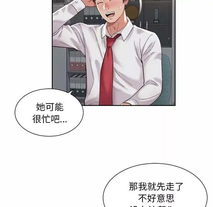 社内恋爱-第33話 - 图片 77