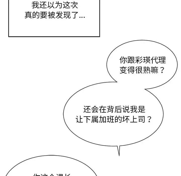 社内恋爱-第33話 - 图片 81