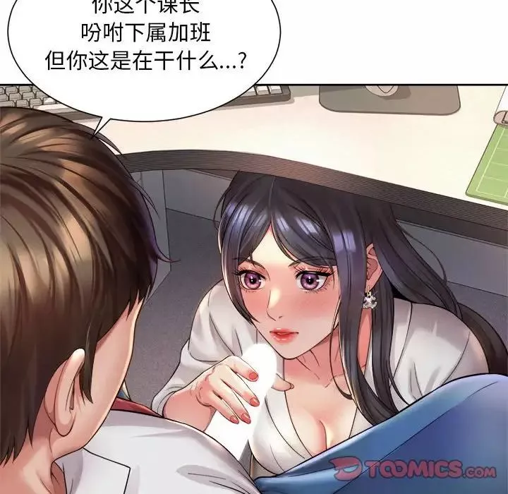 社内恋爱-第33話 - 图片 82