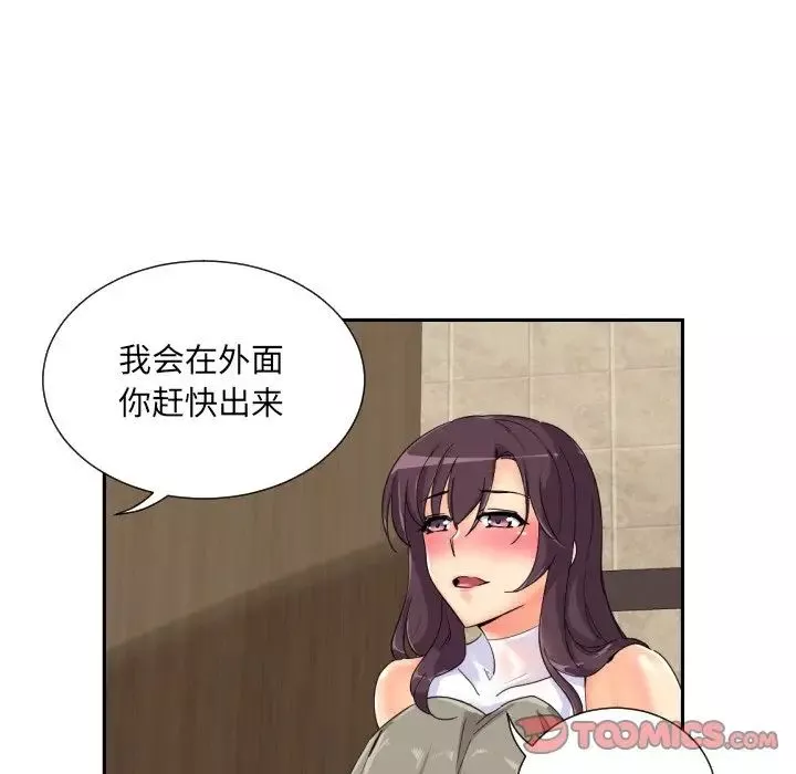调教小娇妻-第37話 - 图片 39