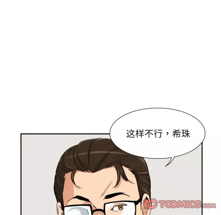 调教小娇妻-第37話 - 图片 99