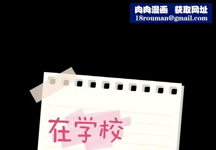 在学校达咩！第20話