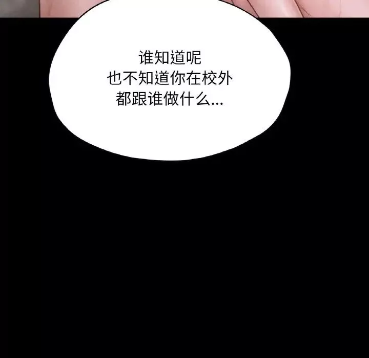 在学校达咩！-第20話 - 图片 43
