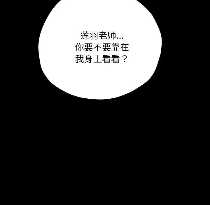 在学校达咩！-第20話 - 图片 114