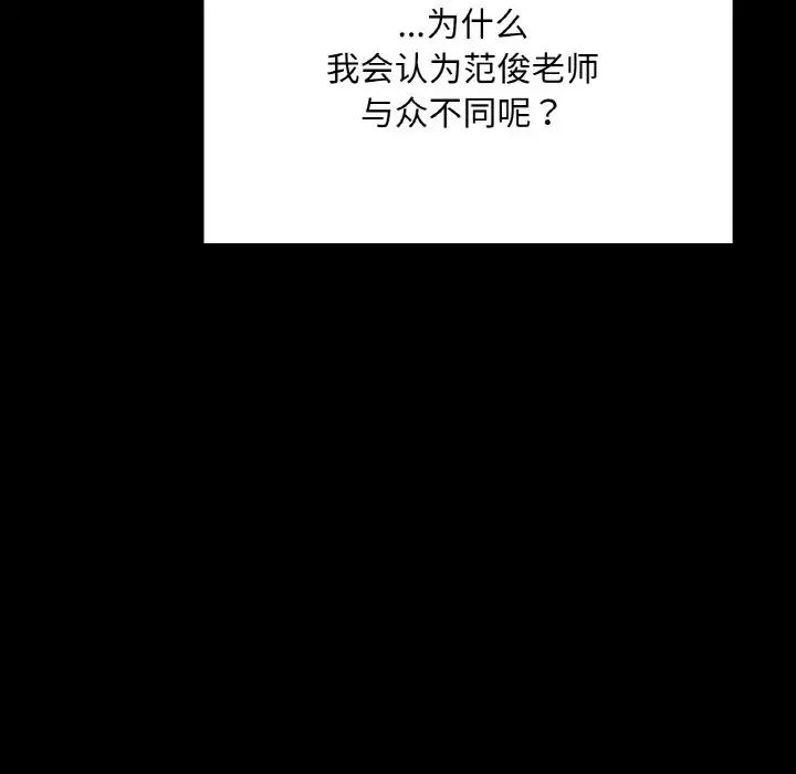 在学校达咩！第20話