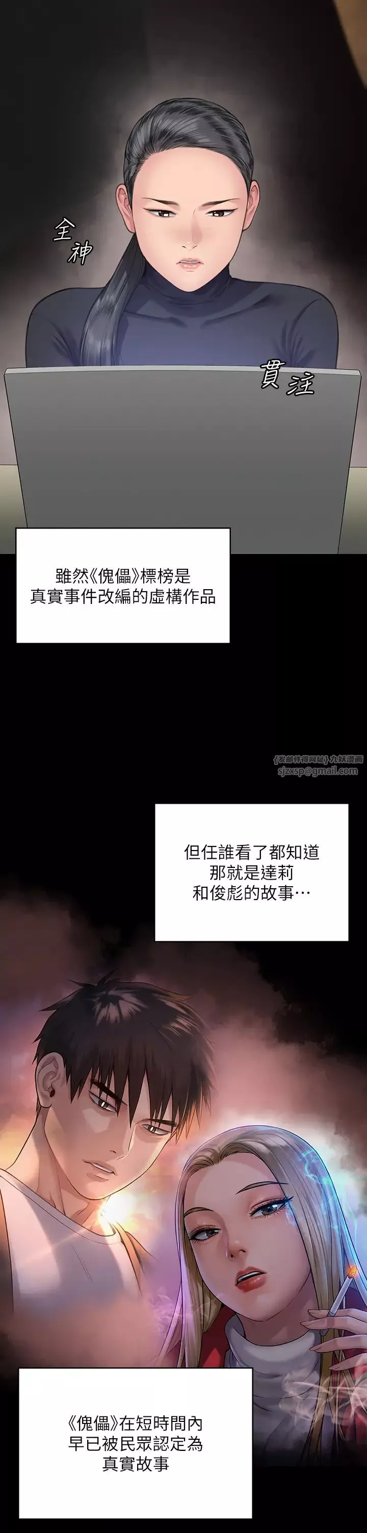 傀儡-第328話-庭審開始 - 图片 8