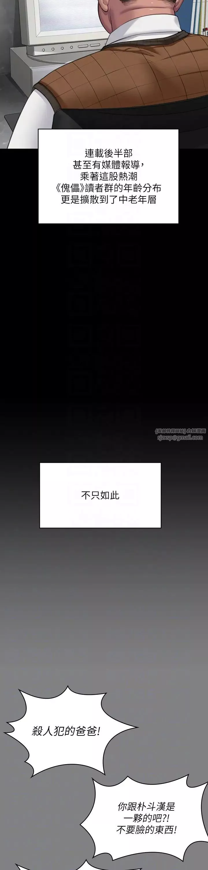 傀儡第328話-庭審開始