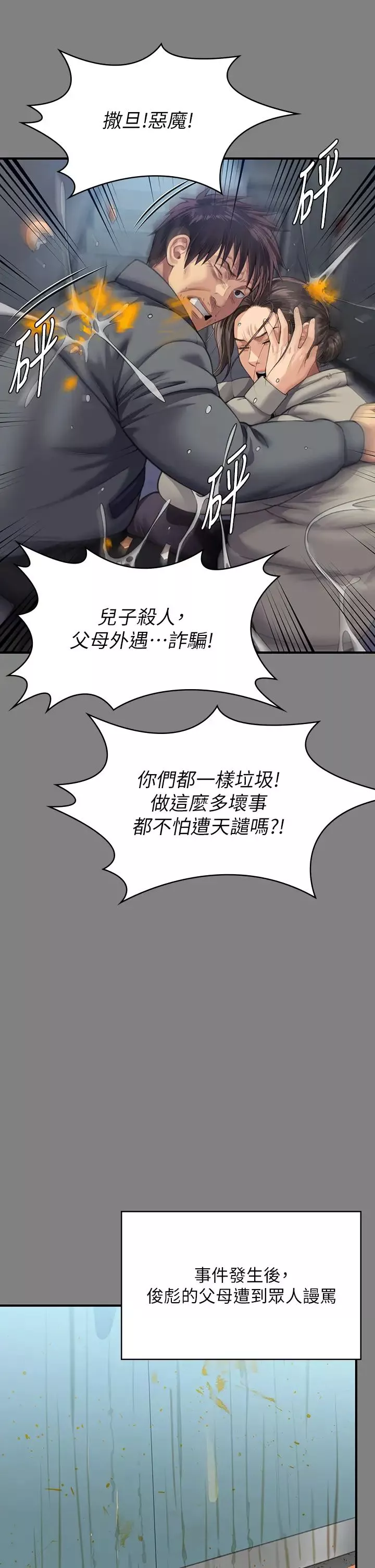 傀儡第328話-庭審開始