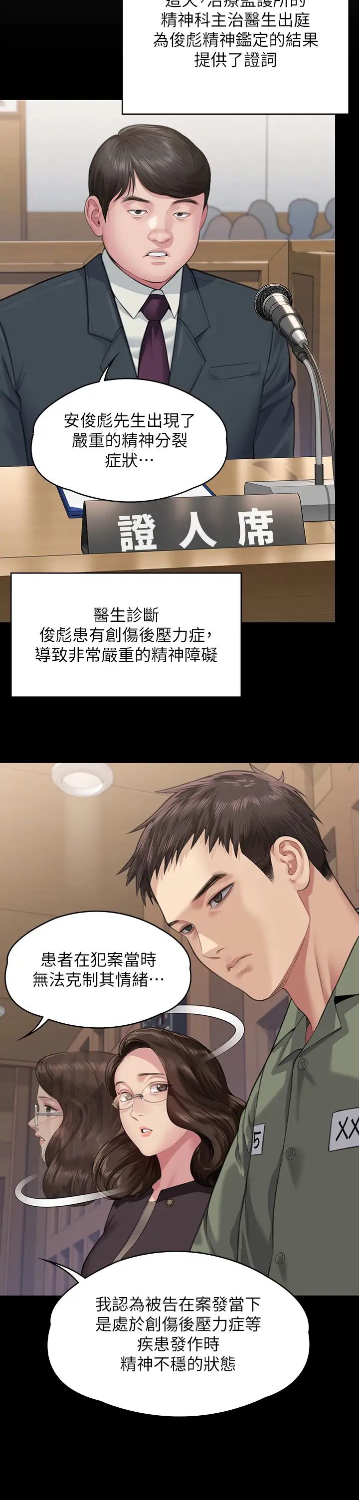 傀儡第328話-庭審開始